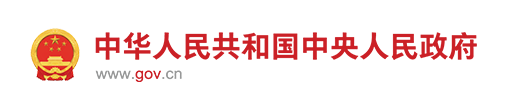 国务院办公厅关于  促进“互联网+医疗健康”发展的意见