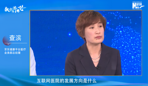 数字经济腾飞|互联网+医疗，助力医疗健康产业高质量发展