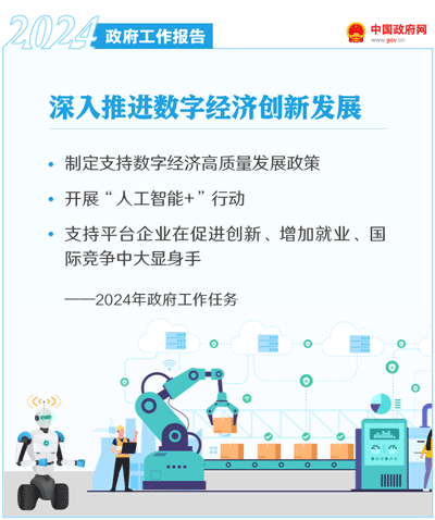 政府工作报告