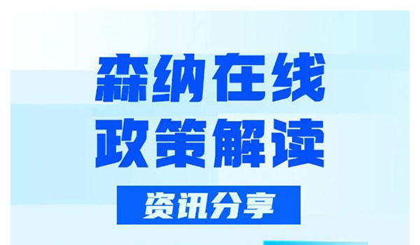 医疗体系改革再提速 三明经验落地进程引关注